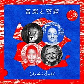 「多重録音/打ち込み音楽家の浦上想起、初ミニアルバムの全曲トレーラーを公開」1枚目/2