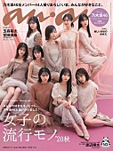 乃木坂46「乃木坂46、メンバー全員で『anan』ジャック」1枚目/1