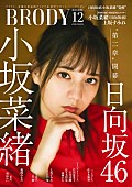 小坂菜緒「」5枚目/5