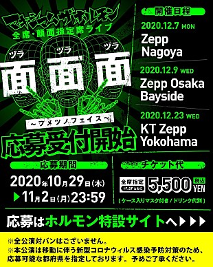 「マキシマム ザ ホルモン、新ライブイベントの全貌解禁」