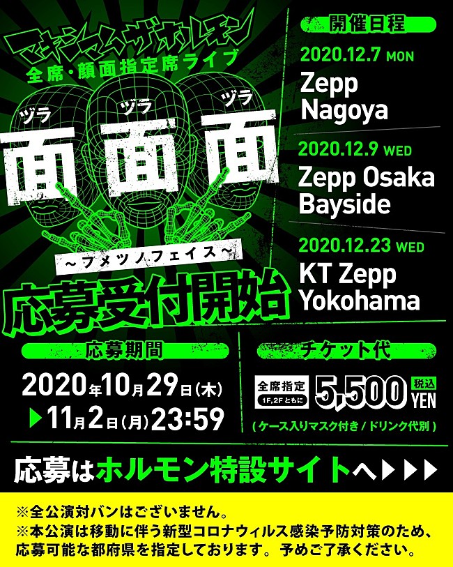 「マキシマム ザ ホルモン、新ライブイベントの全貌解禁」1枚目/2