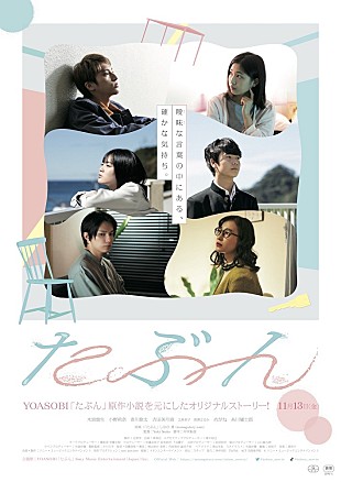 「YOASOBIの楽曲「たぶん」の映像化が予告＆ビジュアル解禁」