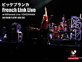 ビッケブランカ「ビッケブランカ、初のFC会員限定イベント【French Link Live】開催決定」1枚目/2