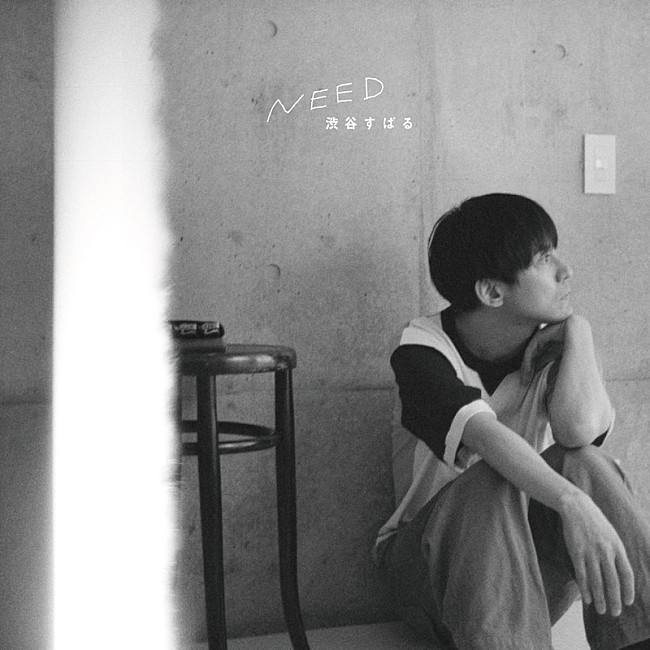 「渋谷すばる、AL『NEED』から「風のうた」MV公開」1枚目/3