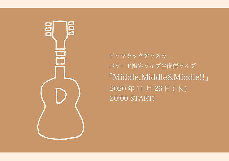 ドラマチックアラスカ「ドラマチックアラスカ、バラード限定配信ライブ【Middle,Middle&amp;Middle!!】開催決定」1枚目/2