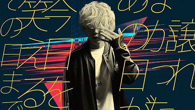 「秋山黄色、田中圭主演ドラマ主題歌のリリックビデオ＆ジャケット公開」1枚目/3