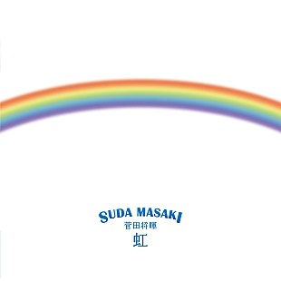 「菅田将暉、新曲「虹」先行配信開始　CD店舗別特典の絵柄も解禁」