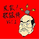 怒髪天「」2枚目/3