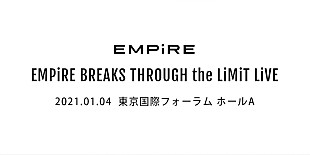 「EMPiRE、東京ワンマン公演【EMPiRE BREAKS THROUGH the LiMiT LiVE】開催決定」