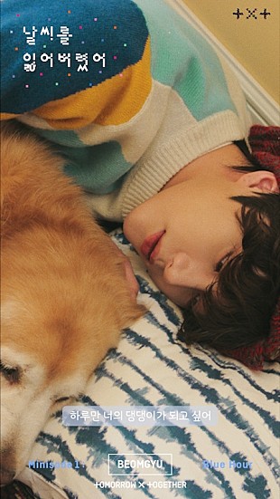 「TOMORROW X TOGETHER「We Lost The Summer」のソロティーザー映像公開」