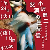 小沢健二「小沢健二、手紙朗読やツアー制作映像から成る番組『キツネを追ってゆくんだよ』生配信」1枚目/1