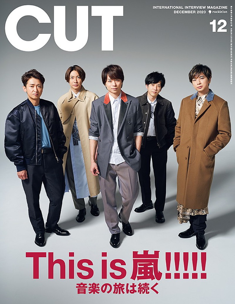 嵐「嵐 『CUT』12月号で彼らの「終わらない音楽の旅」に迫る」1枚目/1