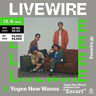 「Yogee New Waves、チケット即完の有観客ワンマン【Escort】生配信へ」
