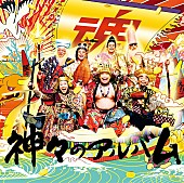 グループ魂「グループ魂の新ALに峯田和伸作曲×宮藤官九郎作詞「モテる努力をしないでモテたいゾーン」収録」1枚目/4