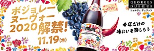 「今年の“ボジョパ”は、オンラインで乾杯！　サントリ－が多彩なゲストとＬｉｖｅ配信」