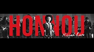 「加藤ミリヤ、椎名林檎「本能」カバーのMV公開」