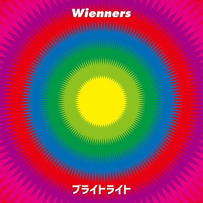 Ｗｉｅｎｎｅｒｓ「」2枚目/2