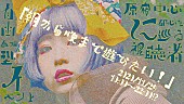 ペリ・ウブ「ペリ・ウブ「朝から晩まで遊びたい！」12時間生配信決定！ 11/29原宿中心に都内を巡る視聴者自由参加型イベント」1枚目/2