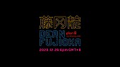 DEAN FUJIOKA「」2枚目/2