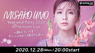 「宇野実彩子(AAA)、オンラインライブイベント【Year-end Party &amp; Premium Live 2020】開催決定」