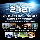 「RO JACK優勝アーティストの【CDJ20/21】出演日時＆ステージ発表」1枚目/1