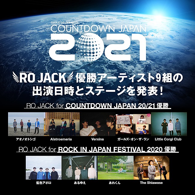 「RO JACK優勝アーティストの【CDJ20/21】出演日時＆ステージ発表」1枚目/1