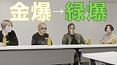 「ゴールデンボンバー、サントリー緑茶「伊右衛門」のCM監督に就任　「バンド名“グリーンボンバー”に変えようか」」1枚目/8