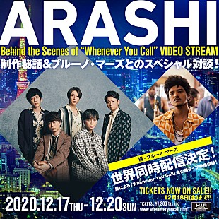 「ブルーノ・マーズ×嵐、対談や未公開映像含む番組『Behind the Scenes of "Whenever You Call"』配信」