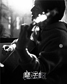 「小沢健二、一人アリーナツアー開催決定」1枚目/1