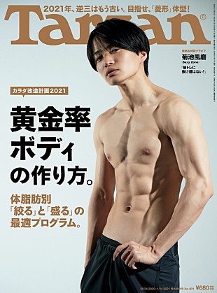「菊池風磨（Sexy Zone）、ジャニーズ屈指の黄金率ボディを『Tarzan』で披露」