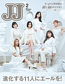 Ｅ－ｇｉｒｌｓ「『JJ』特別版」4枚目/4