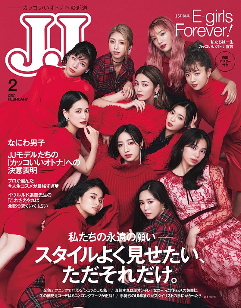 Ｅ－ｇｉｒｌｓ「『JJ』通常版」3枚目/4