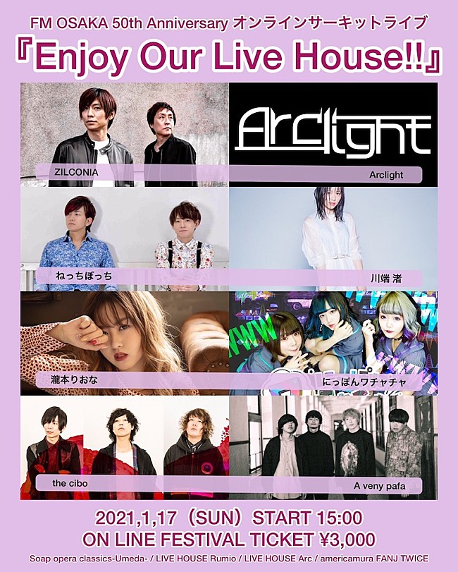 ＺＩＬＣＯＮＩＡ「FM大阪＆ライブハウスで、オンラインサーキットライブ【Enjoy Our Live House!!】2021年1月開催」1枚目/1