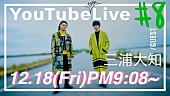 KREVA「KREVAの生配信YouTubeプログラムに三浦大知が登場」1枚目/1