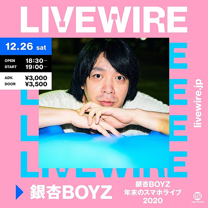 銀杏ＢＯＹＺ「銀杏BOYZ【年末のスマホライブ】は新アルバム『ねえみんな大好きだよ』再現ライブに」1枚目/3