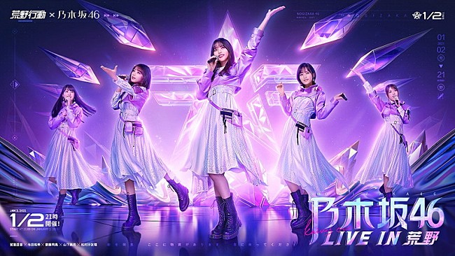 乃木坂46「乃木坂46、ゲームアプリ『荒野行動』内でバーチャルライブ」1枚目/1