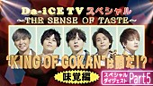 Da-iCE「Da-iCE、今夜12/21の21時より『Da-iCE TVスペシャル』をプレミア公開」1枚目/1