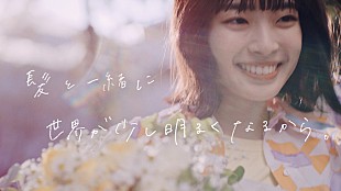 「羊文学、メジャーデビューアルバム『POWERS』収録曲「変身」が、ヘア化粧品メーカー「ミルボン」のスペシャルムービーに起用　」