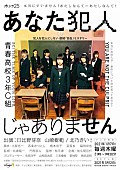 「青春高校3年C組アイドル部の新曲が木ドラ25『あなた犯人じゃありません』の主題歌に」1枚目/1