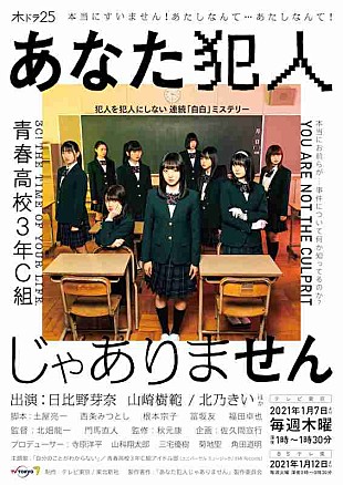 「青春高校3年C組アイドル部の新曲が木ドラ25『あなた犯人じゃありません』の主題歌に」