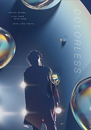「三浦大知、ツアー映像【COLORLESS】同時鑑賞会をインスタライブで開催」