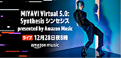 MIYAVI「MIYAVI、最先端の映像技術を駆使した無料配信ライブ実施」1枚目/2