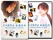 ZARD「ZARD、NHK BSプレミアム番組特別編集版『ZARDよ 永遠なれ 坂井泉水の歌はこう生まれた』のパッケージ化が決定」1枚目/2