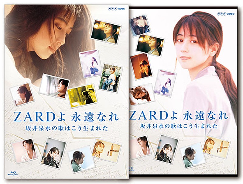 ZARD、NHK BSプレミアム番組特別編集版『ZARDよ 永遠なれ 坂井泉水の歌はこう生まれた』のパッケージ化が決定 