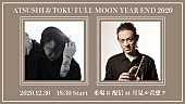 Dragon Ash「元Dragon AshのATSUSHIとTOKUの2020年締め括りライブが月見ル君想フで開催」1枚目/1