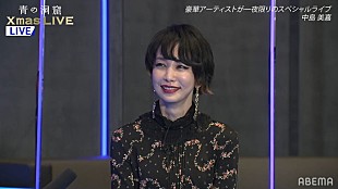 「中島美嘉、KEYTALK、まるりとりゅうが出演のABEMA音楽特番【青の洞窟 XmasオンラインLIVE】無料配信中」