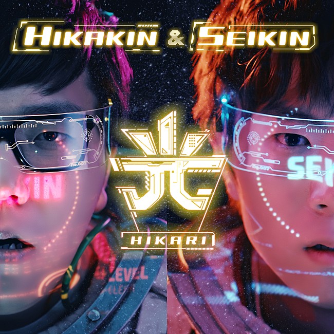 「HIKAKIN &amp; SEIKIN、新曲「光」MV公開」1枚目/1