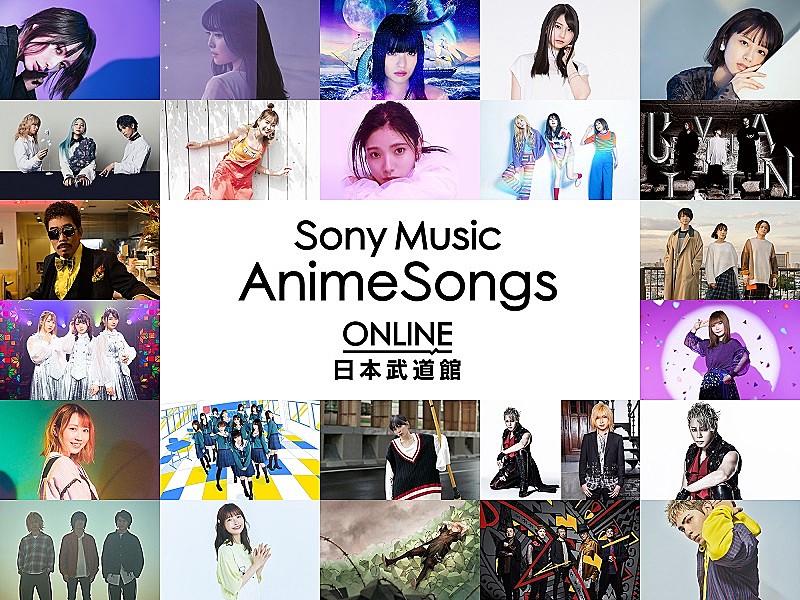 「オンラインアニソンフェス【Sony Music AnimeSongs ONLINE 日本武道館】タイムスケジュール概要発表＆海外配信決定」1枚目/2