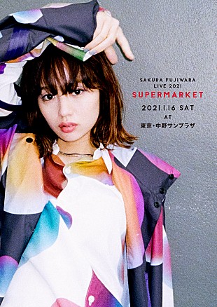 「藤原さくら、1月の中野サンプラザ公演のライブ配信決定＆詳細発表」