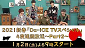 Da-iCE「」4枚目/5